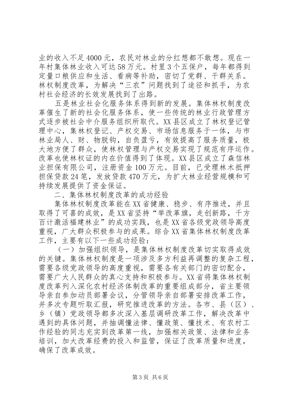 省林权制度改革取工作汇报_第3页