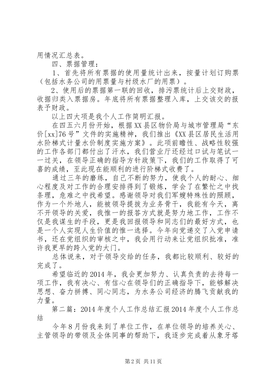 个人工作总结汇报 (3)_第2页