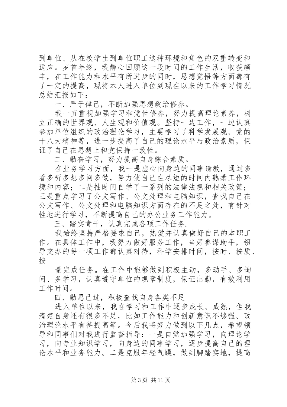 个人工作总结汇报 (3)_第3页