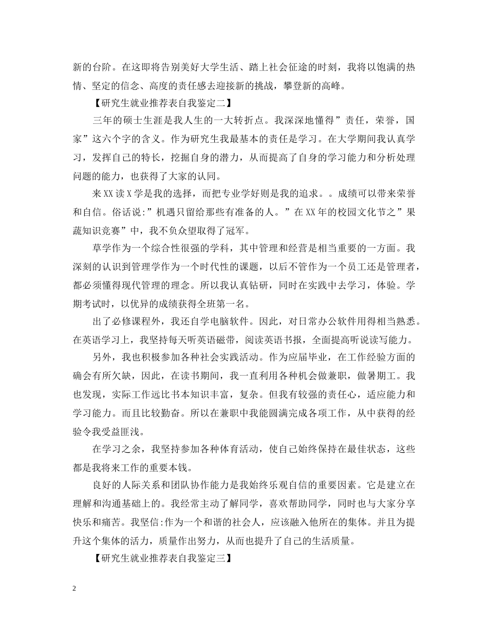 研究生就业推荐表自我鉴定怎么写 _第2页