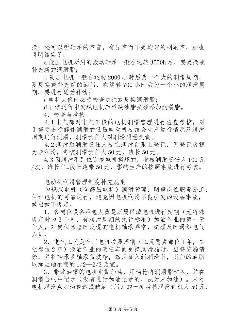 电动机润滑管理制度_第3页