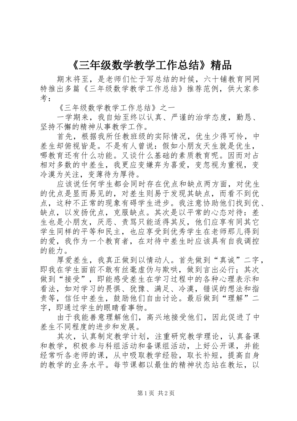 《三年级数学教学工作总结》精品_第1页