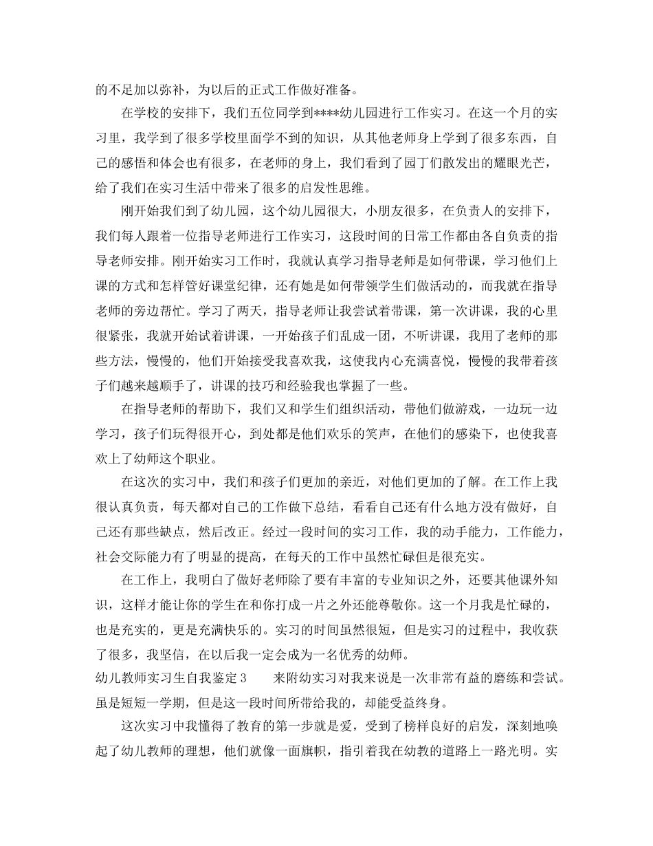 幼儿教师实习生自我鉴定4篇 _第2页