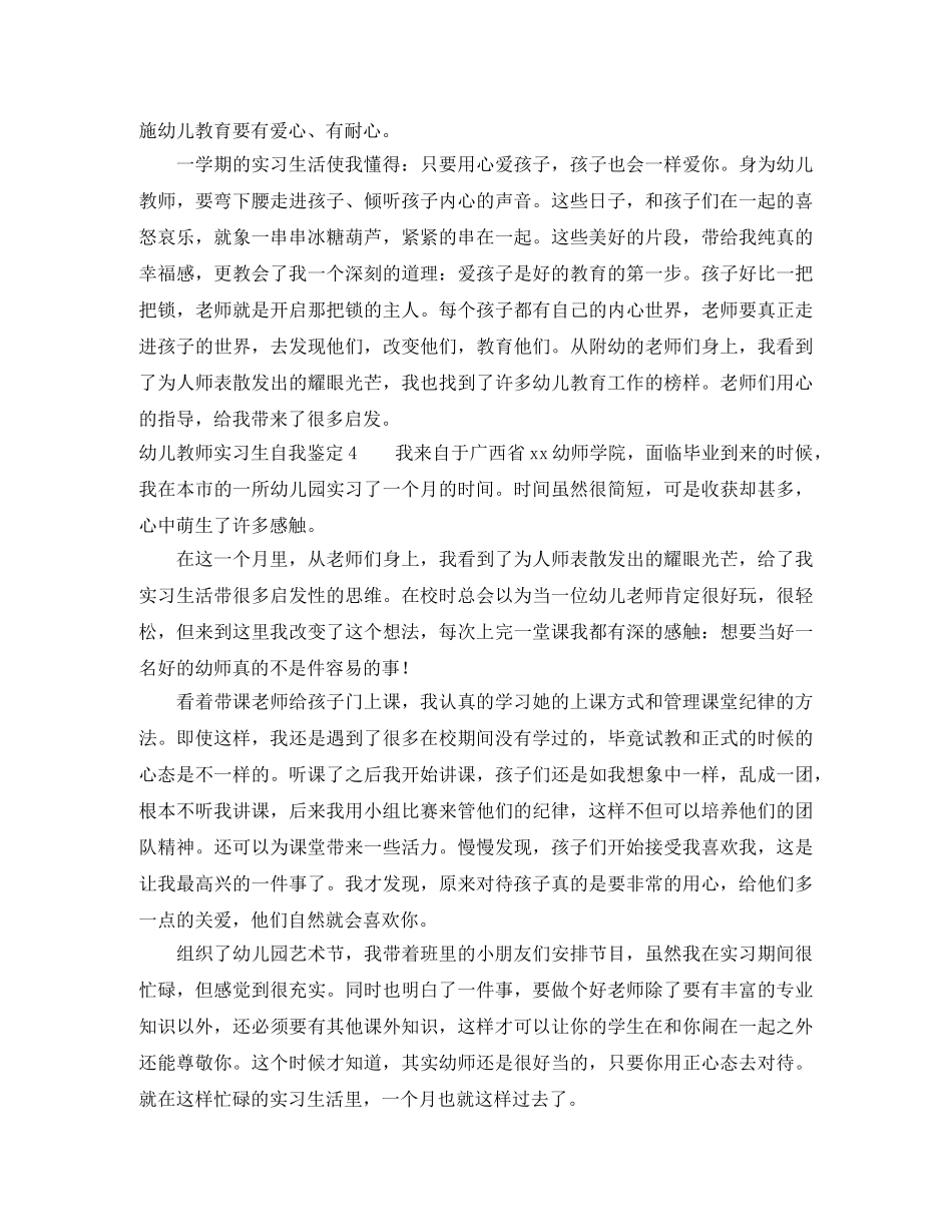 幼儿教师实习生自我鉴定4篇 _第3页