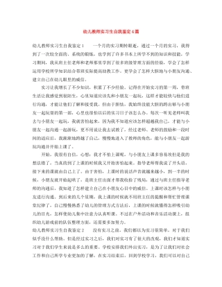 幼儿教师实习生自我鉴定4篇 
