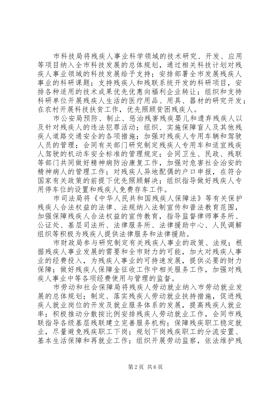 残疾人工作协调委员会成员单位职责_第2页