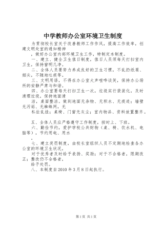 中学教师办公室环境卫生制度