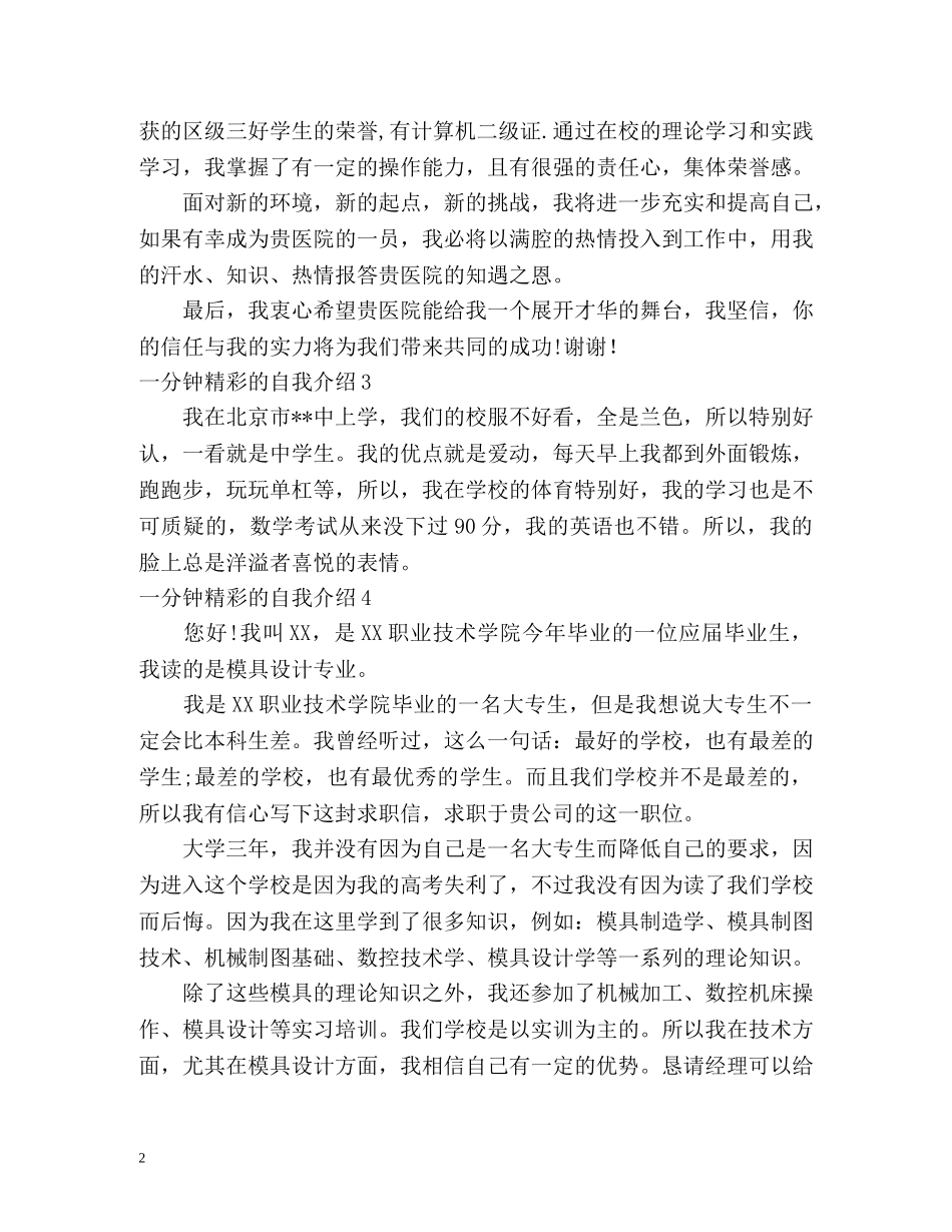 一分钟精彩的自我介绍 _第2页