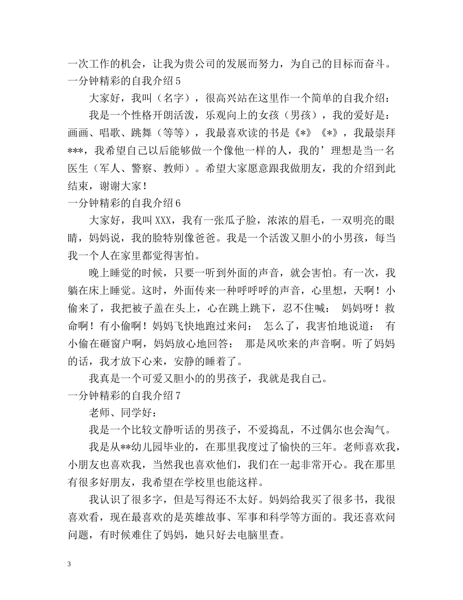一分钟精彩的自我介绍 _第3页