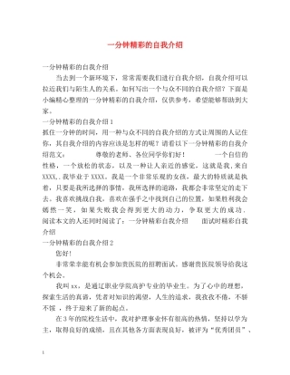 一分钟精彩的自我介绍 