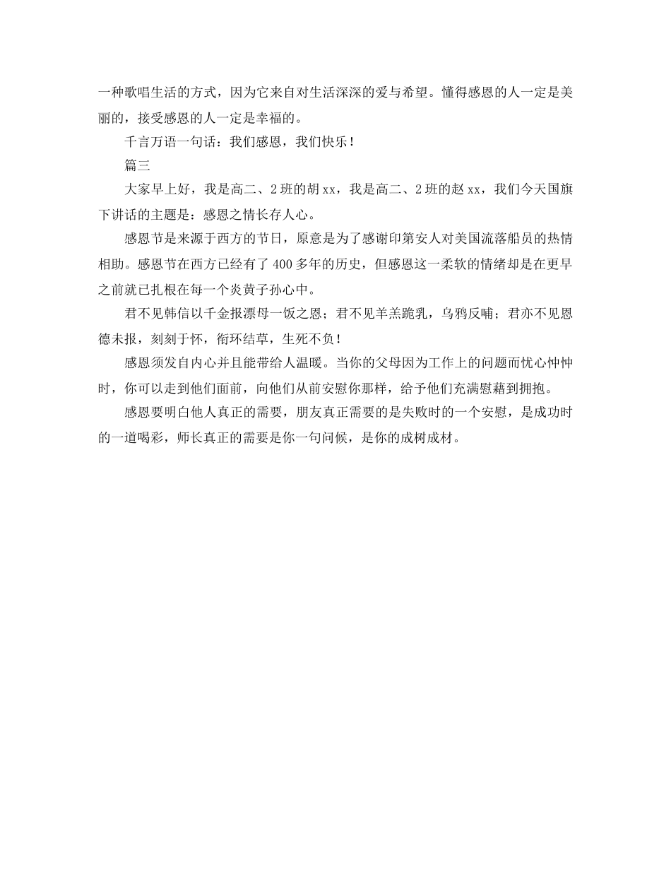 感恩演讲稿300字精选篇 _第2页