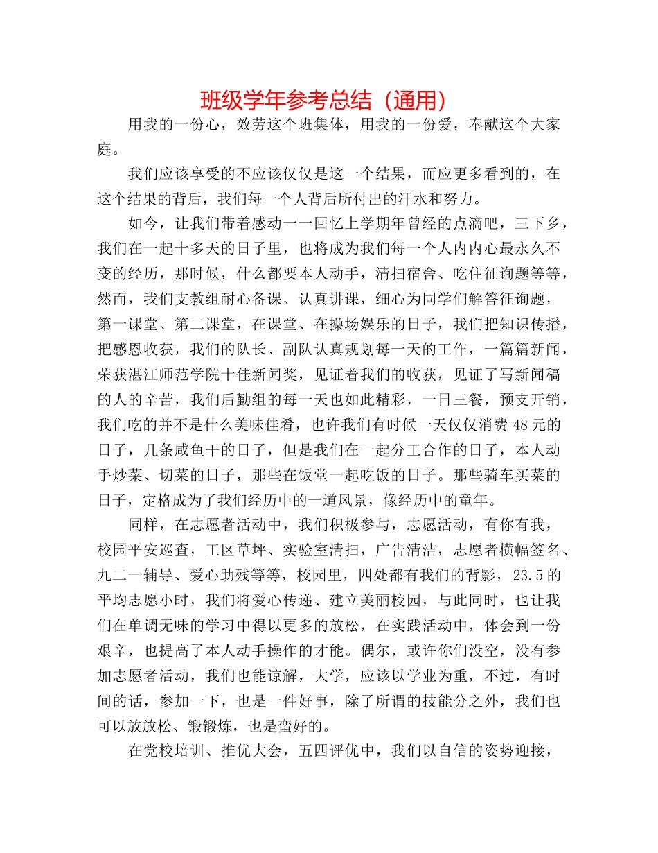 班级学年参考总结（通用） _第1页