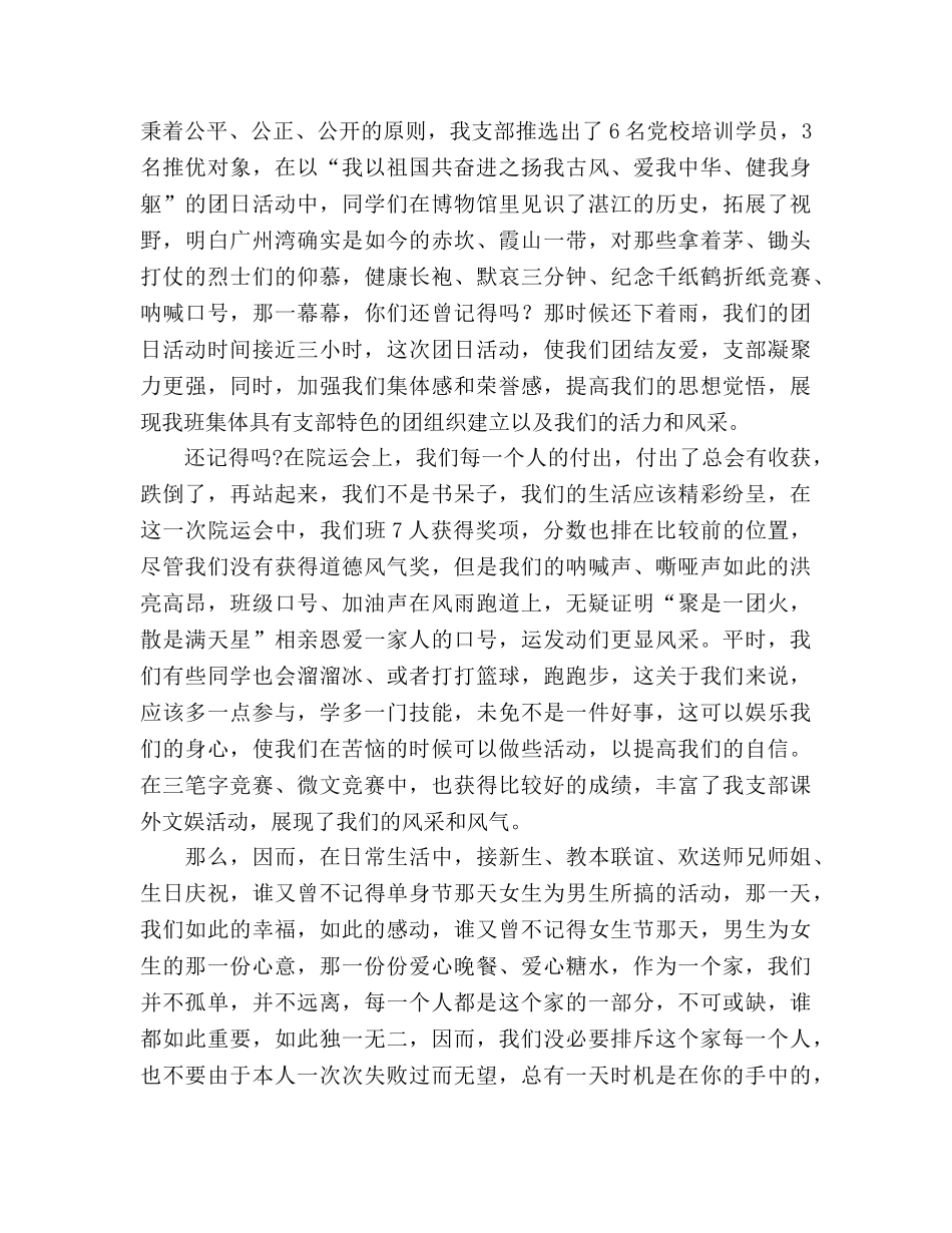 班级学年参考总结（通用） _第2页