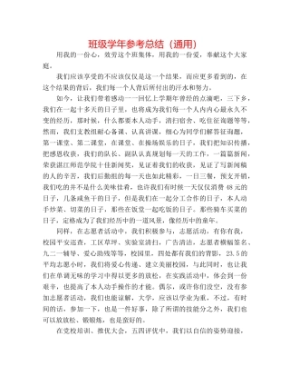 班级学年参考总结（通用） 