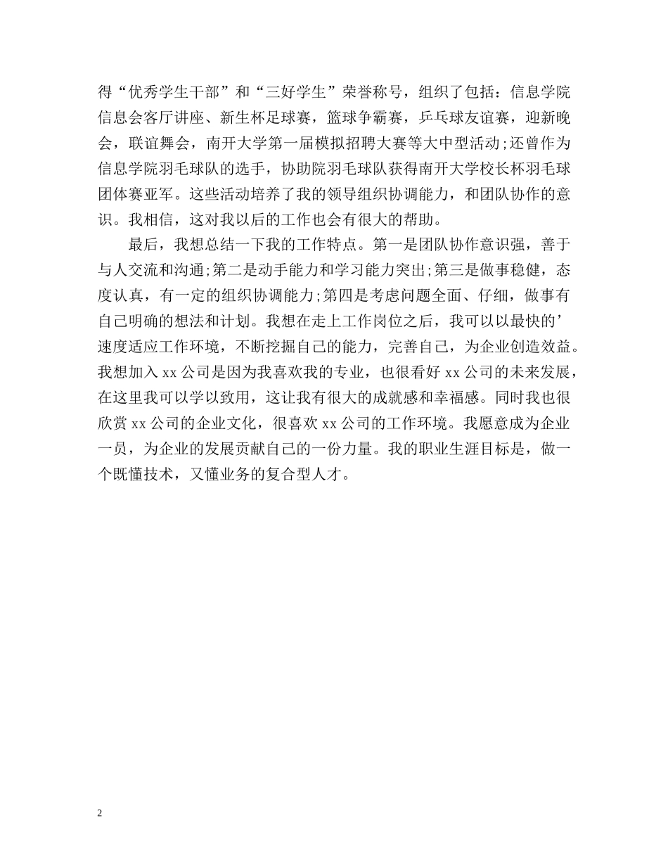 自我介绍5分钟 _第2页