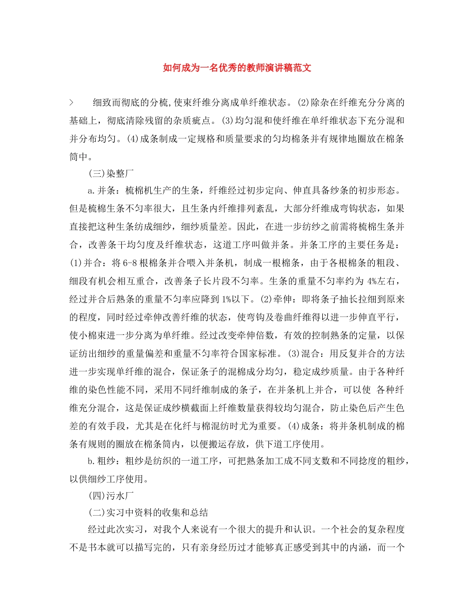 如何成为一名优秀的教师演讲稿范文 _第1页