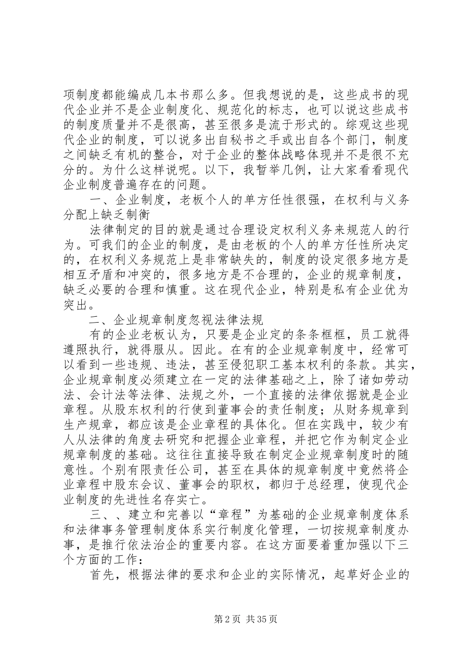 结合实际谈谈建立现代企业制度中的法律问题_第2页