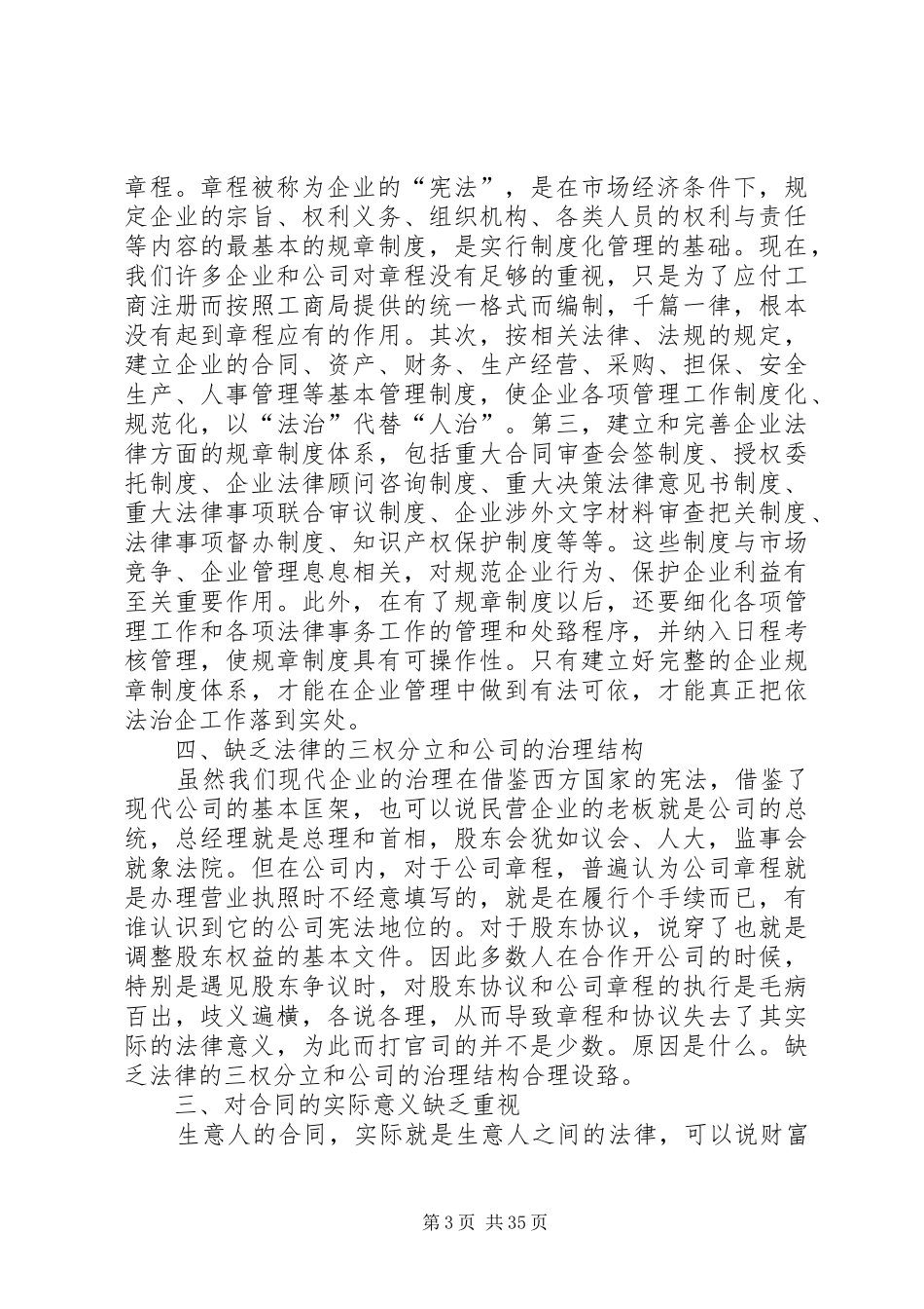 结合实际谈谈建立现代企业制度中的法律问题_第3页
