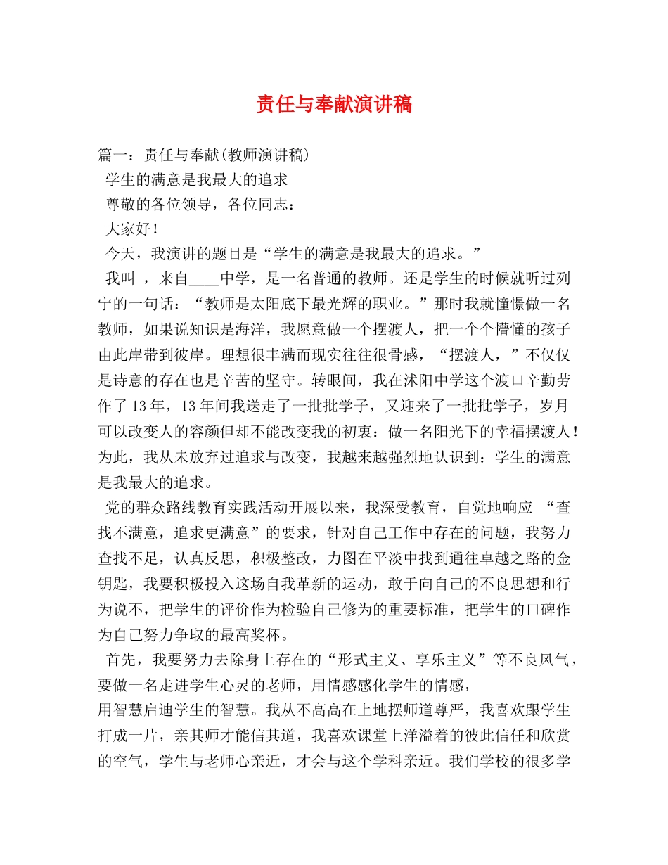 责任与奉献演讲稿 _第1页