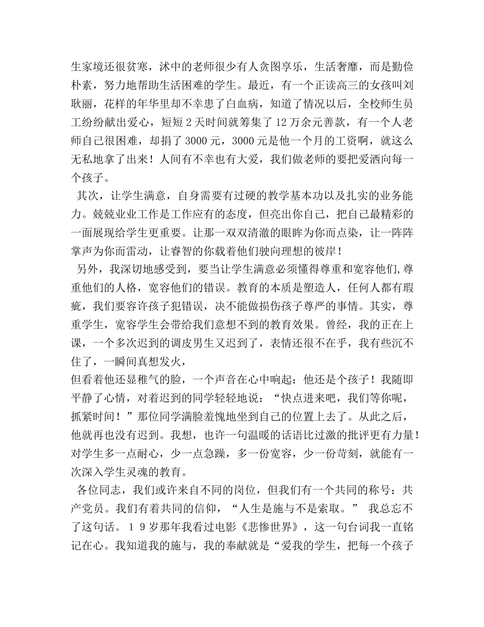 责任与奉献演讲稿 _第2页