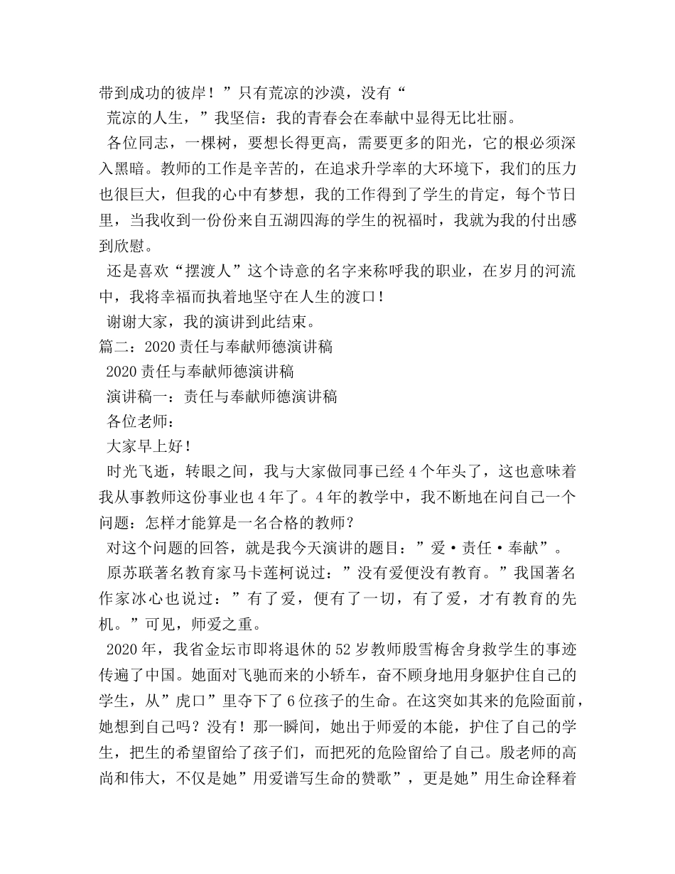 责任与奉献演讲稿 _第3页