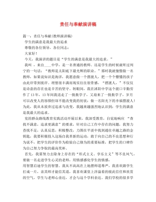 责任与奉献演讲稿 