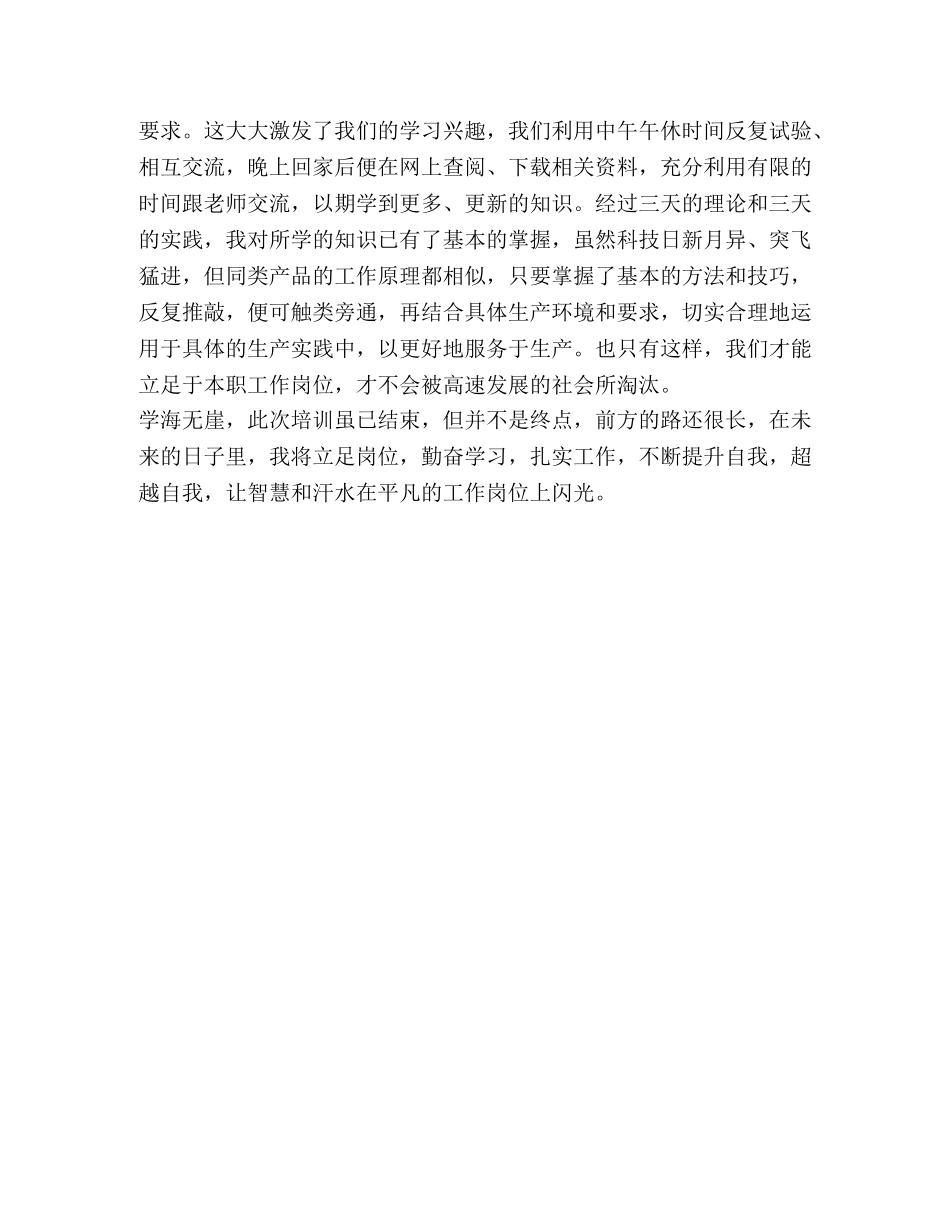 立足岗位  提升自我 _第2页