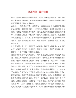 立足岗位  提升自我 