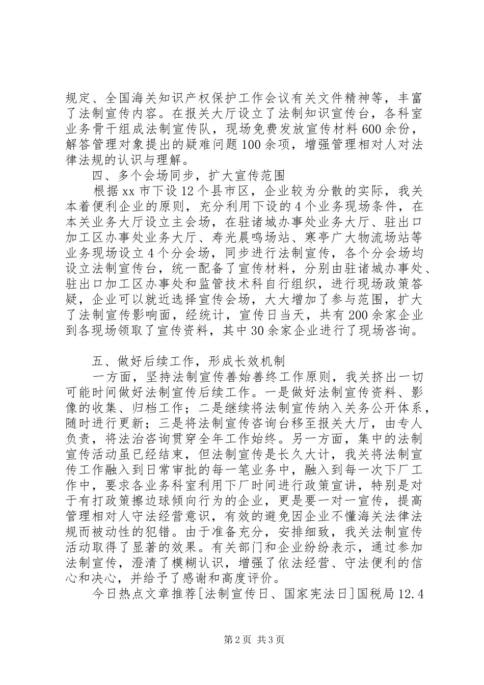 12.4法制宣传日活动总结_第2页