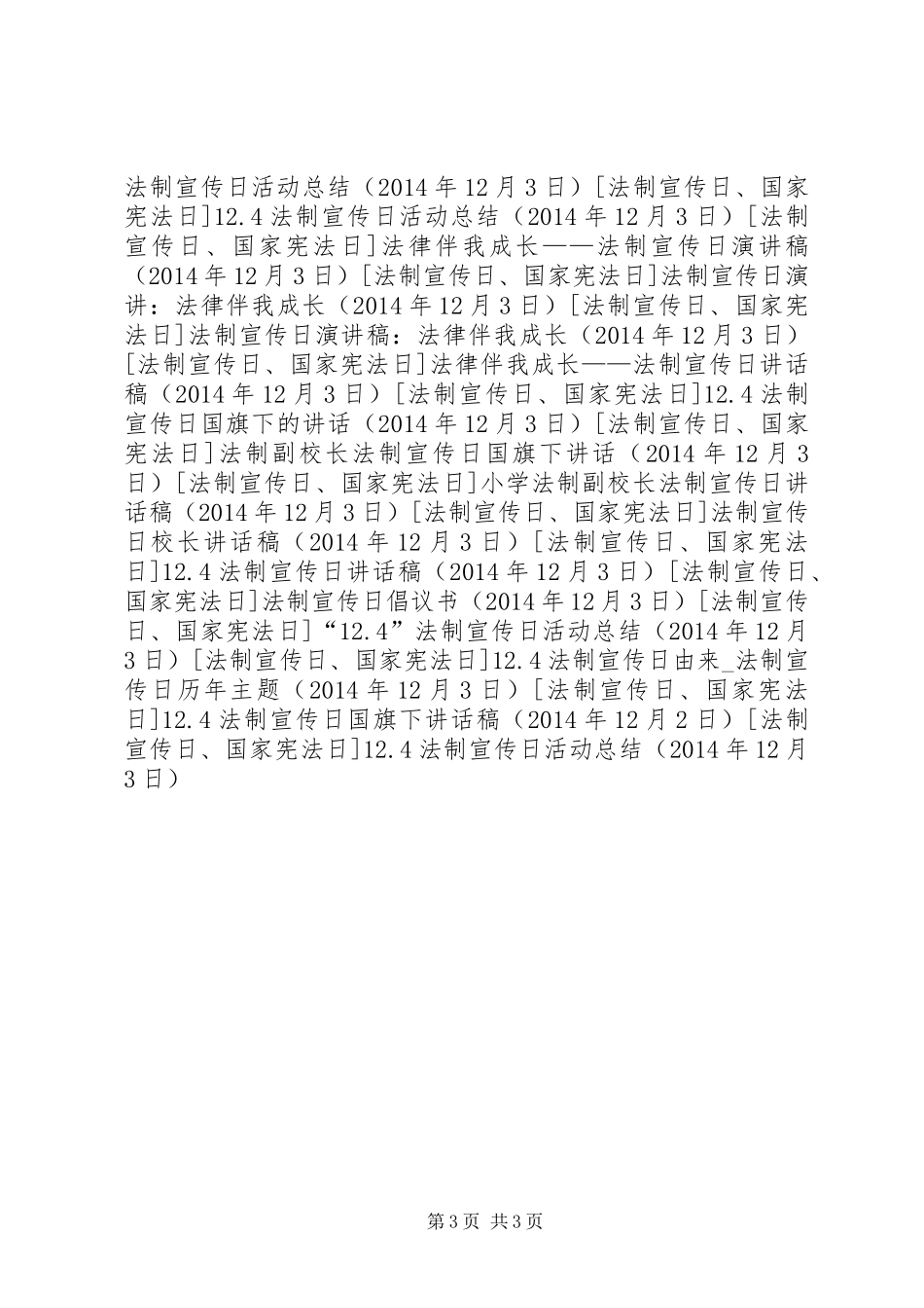 12.4法制宣传日活动总结_第3页