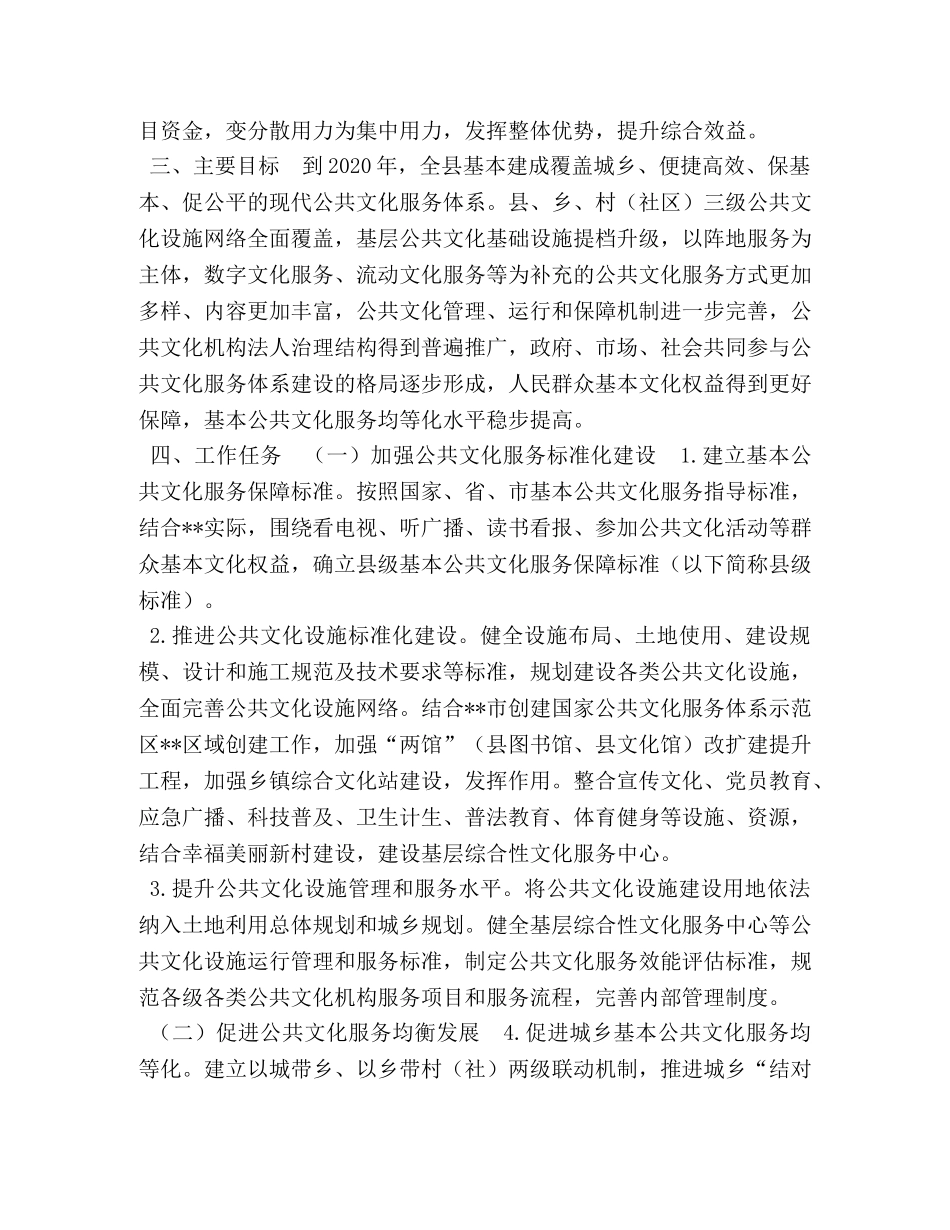 加快构建现代公共文化服务体系的实施意见-文化标准化中长期发展规划 _第2页