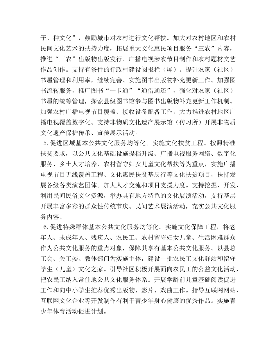 加快构建现代公共文化服务体系的实施意见-文化标准化中长期发展规划 _第3页