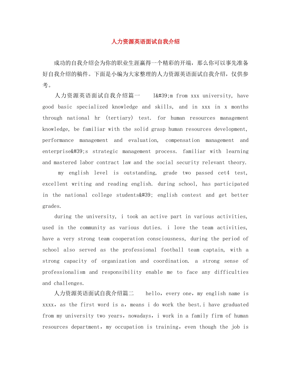 人力资源英语面试自我介绍 _第1页