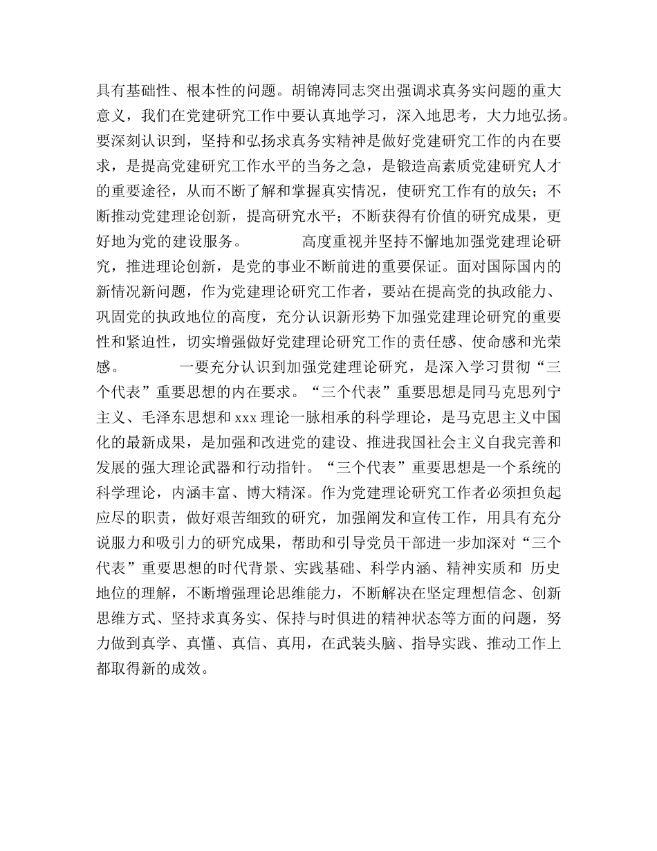 在县2024年党建学会理事会上的讲话 _第2页