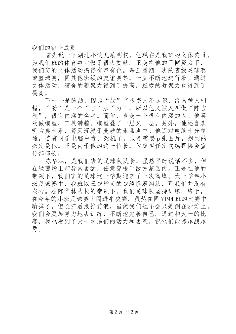 “三个一”活动演讲稿个人总结 (3)_第2页
