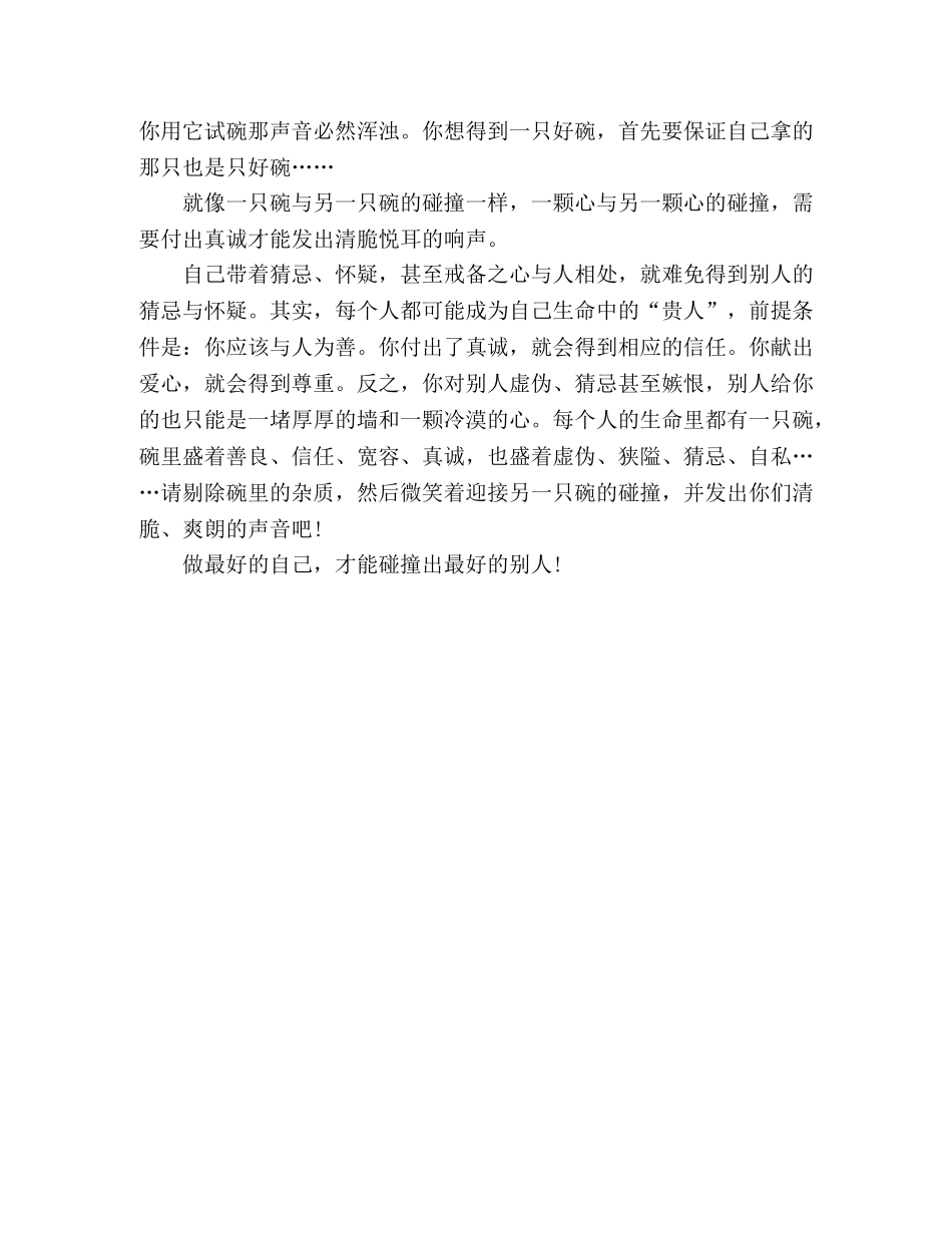 做最好的自己演讲稿分享 _第2页