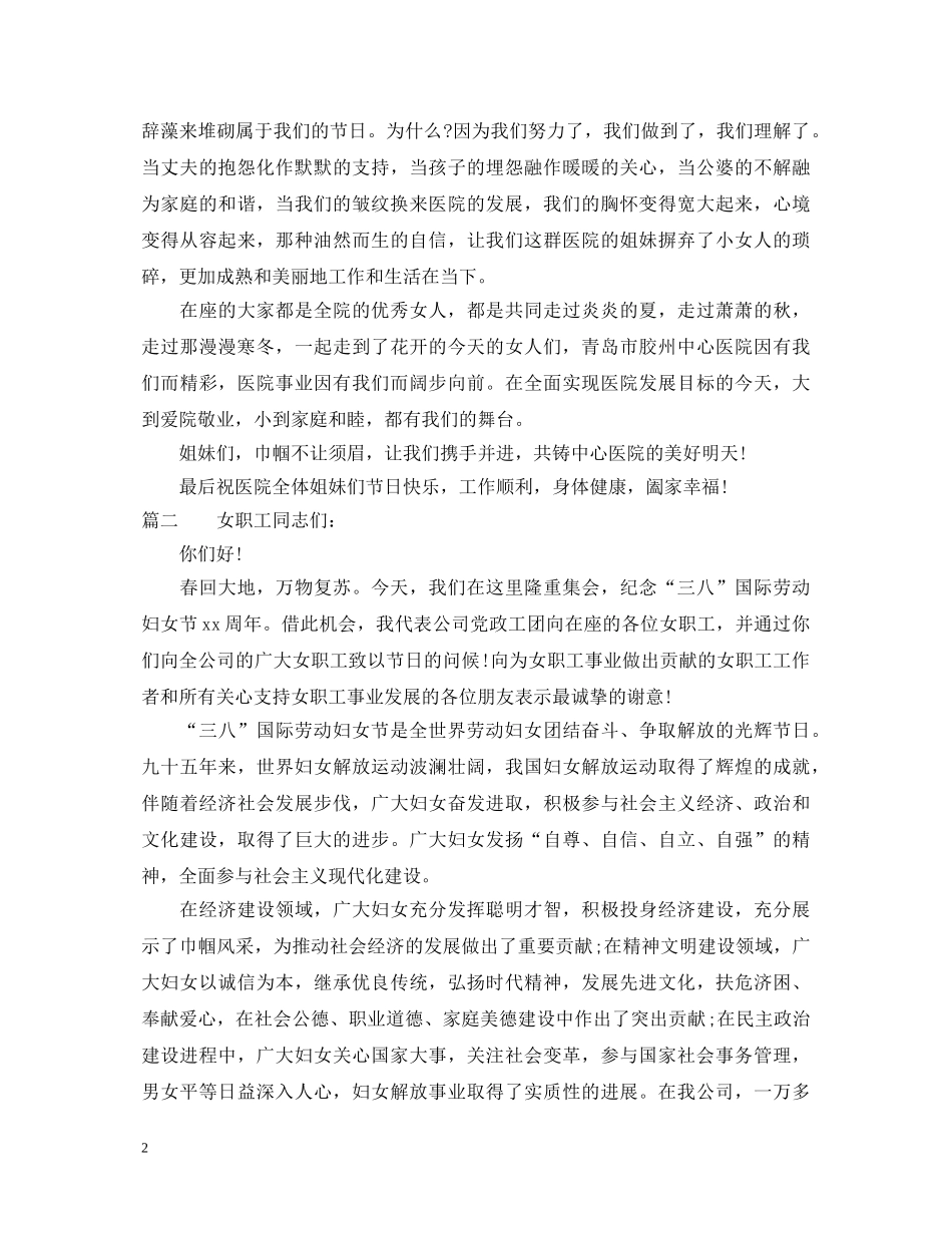 三八节优秀演讲稿范文 _第2页