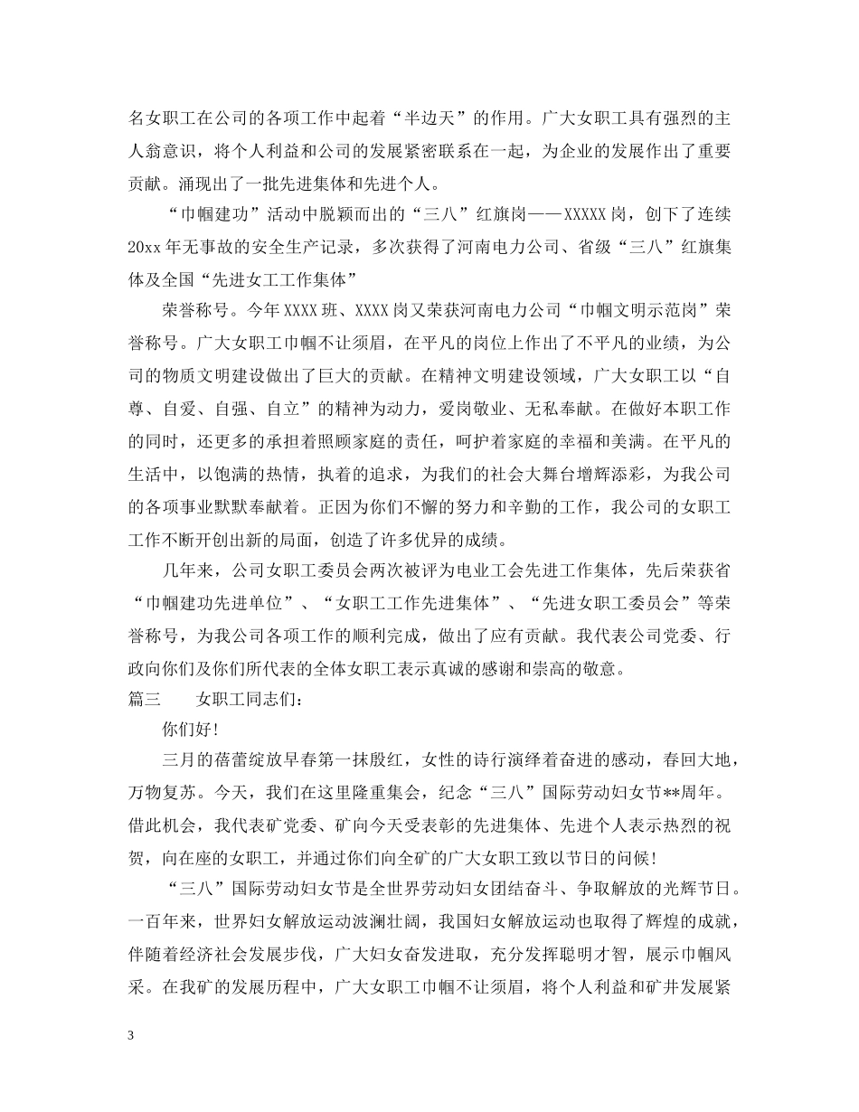 三八节优秀演讲稿范文 _第3页