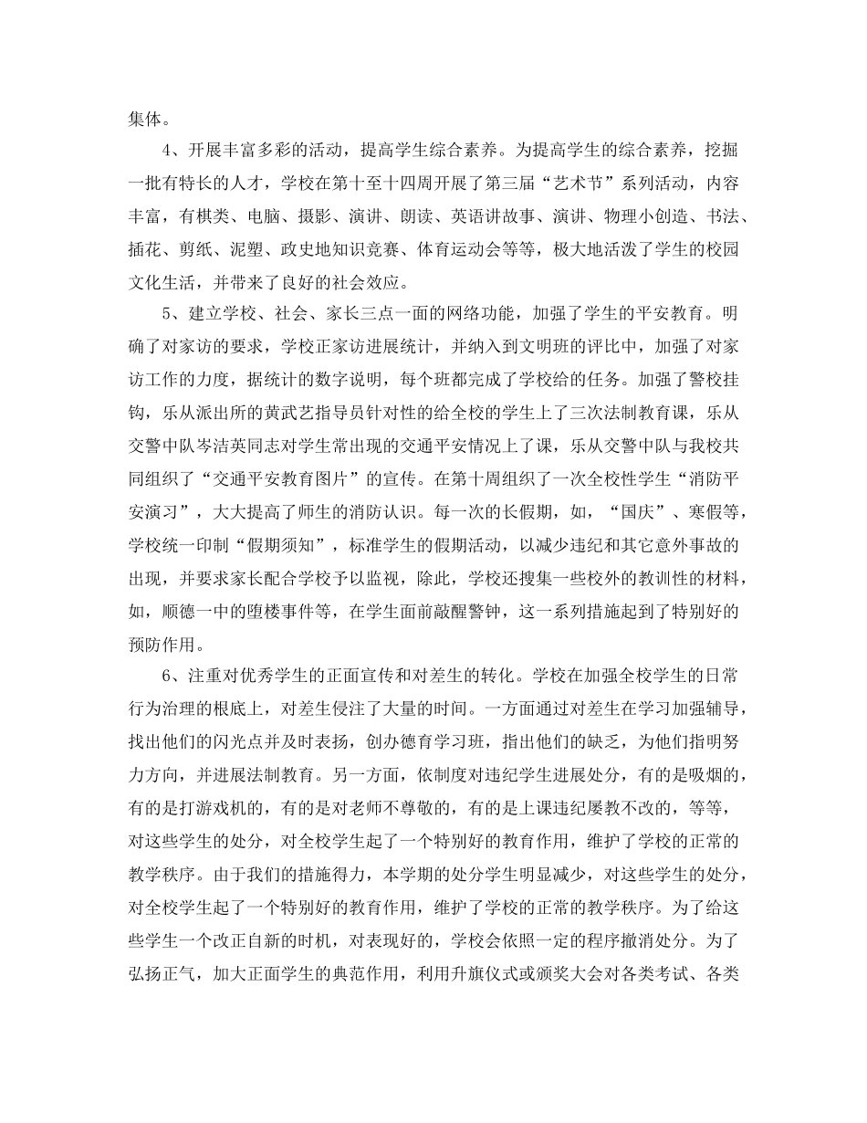 教学工作参考总结-德育工作参考总结汇报 _第2页