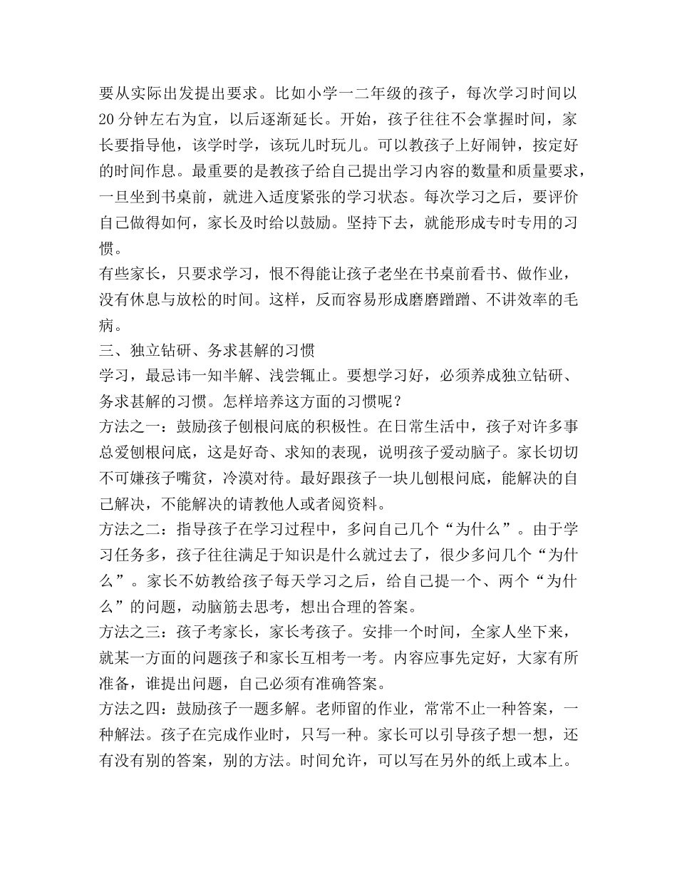 幼儿教育笔记-培养良好的学习习惯 _第2页