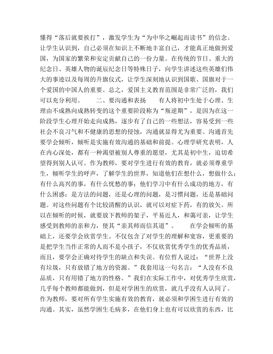 浅谈初中道德教育 _第2页