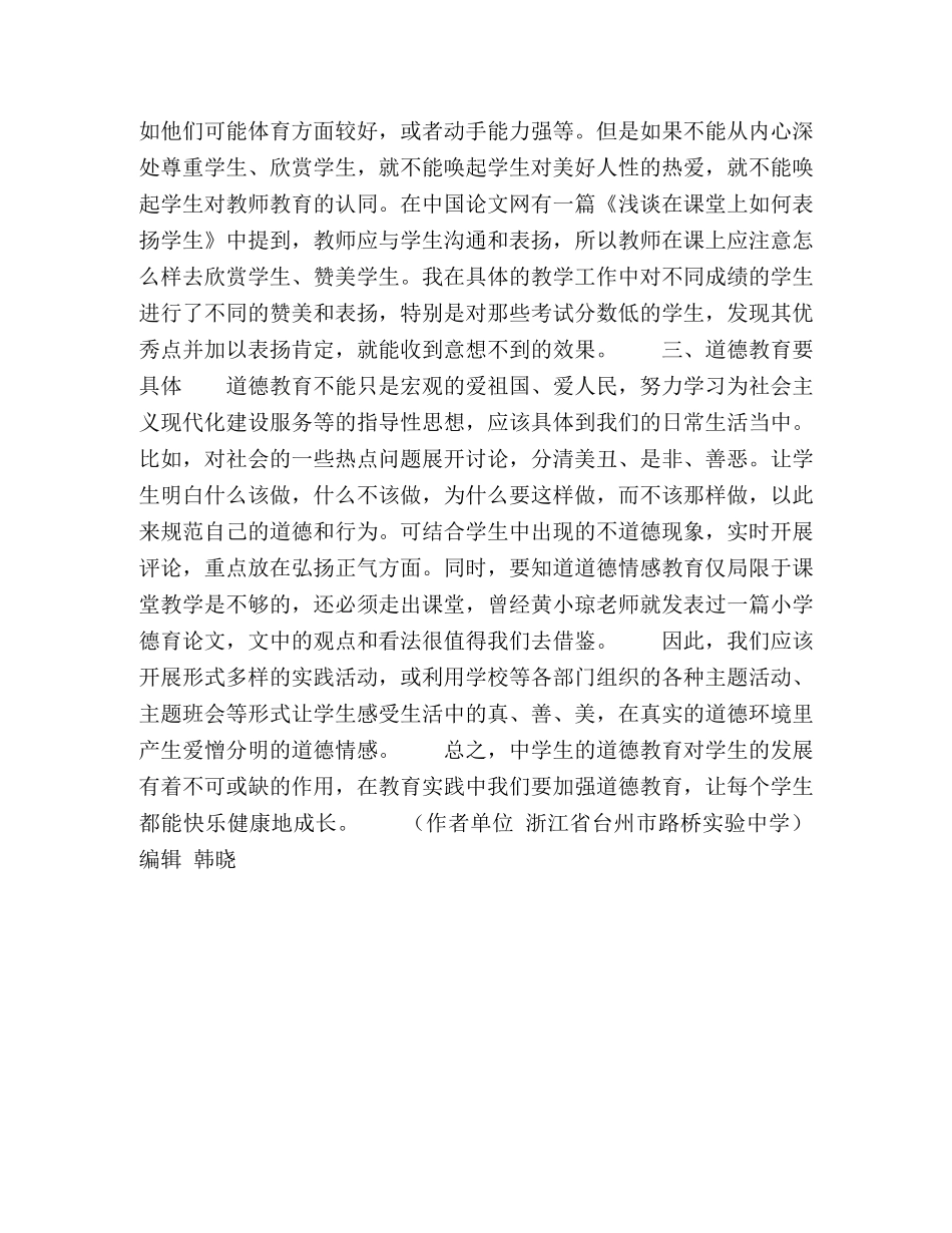 浅谈初中道德教育 _第3页