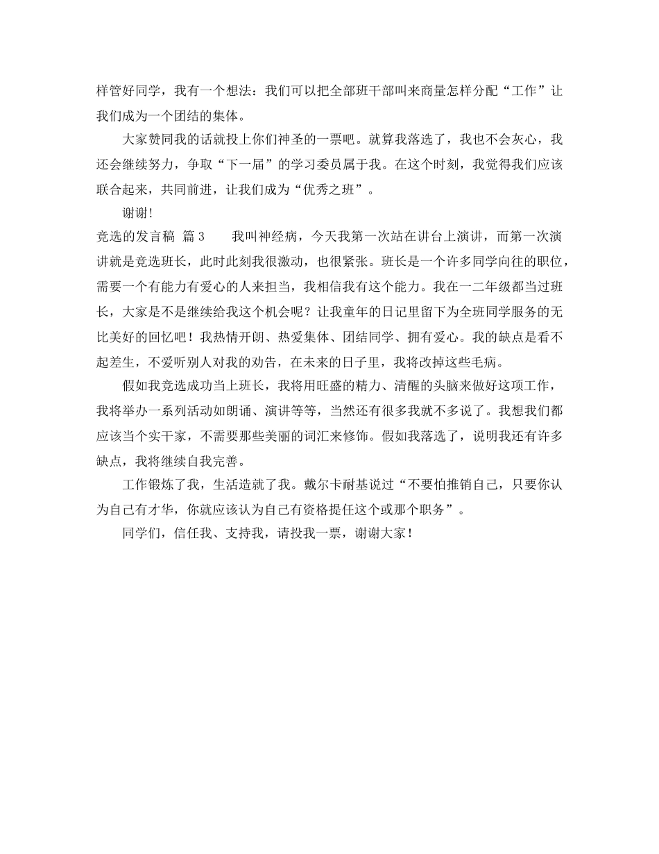 竞选的发言稿范文集锦9篇 _第2页