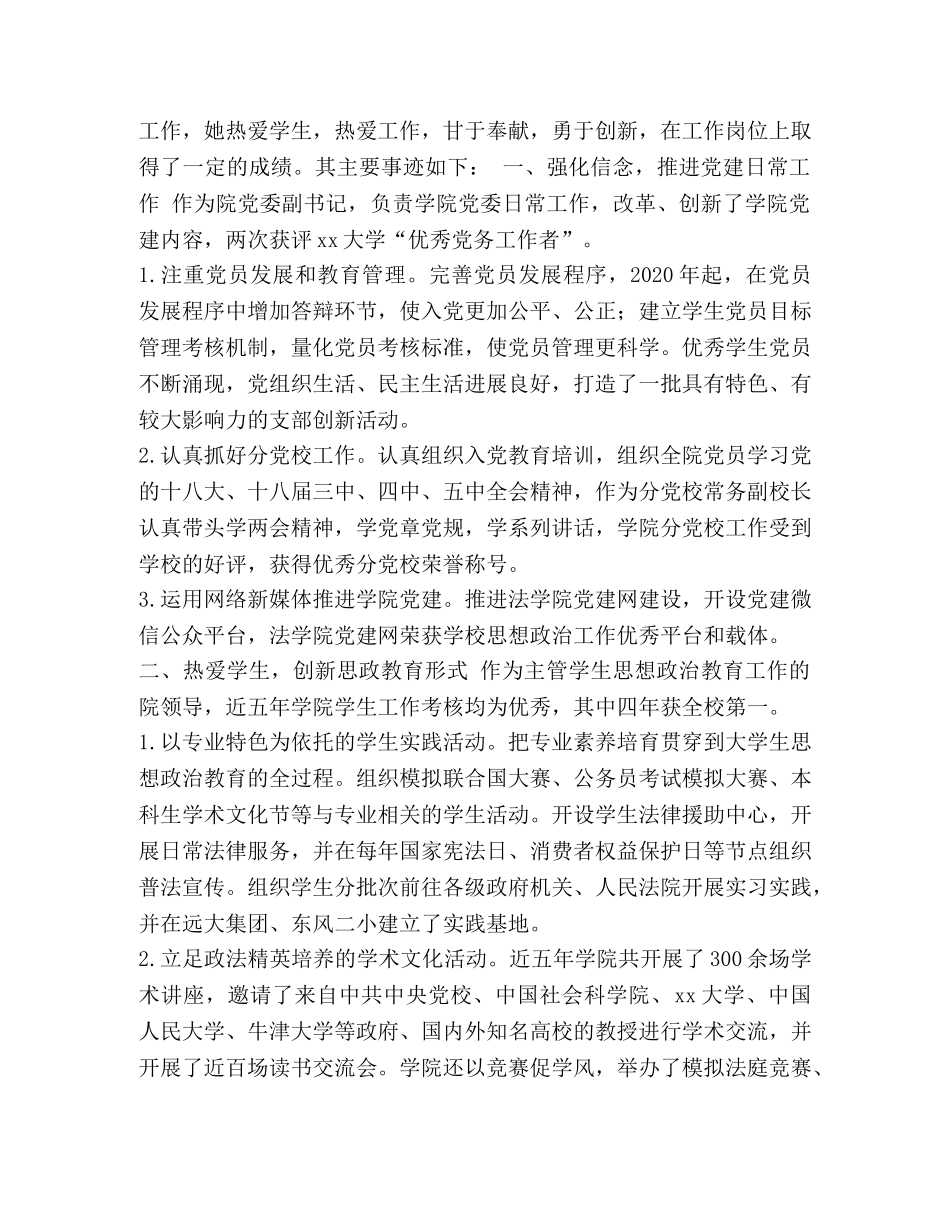 企业优秀党务工作者事迹材料范文【优秀党务工作者事迹材料范文5篇】 _第2页