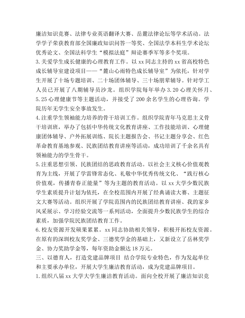 企业优秀党务工作者事迹材料范文【优秀党务工作者事迹材料范文5篇】 _第3页