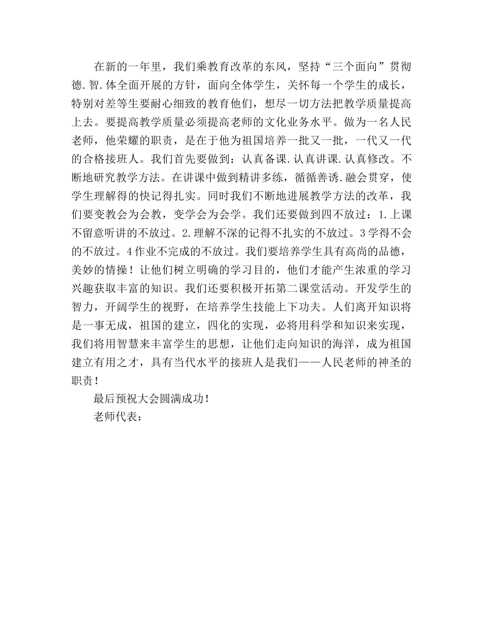 教育战线参考总结奖励大会教师代表发言稿（通用） _第2页