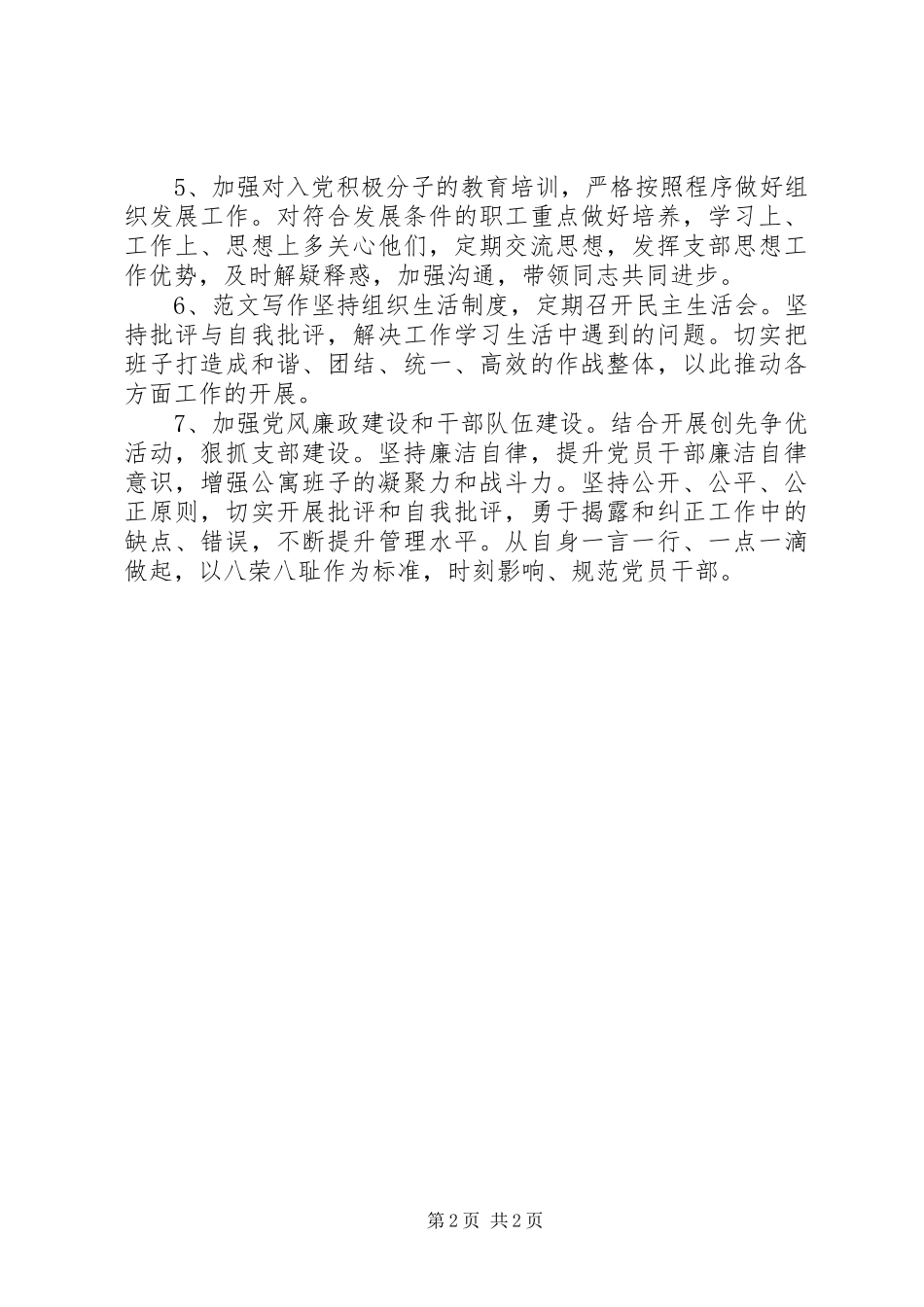 【社区党员创先争优制度】社区党员创先争优活动承诺书_第2页