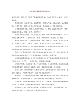 生日短信 祝你生日快乐无比！ 