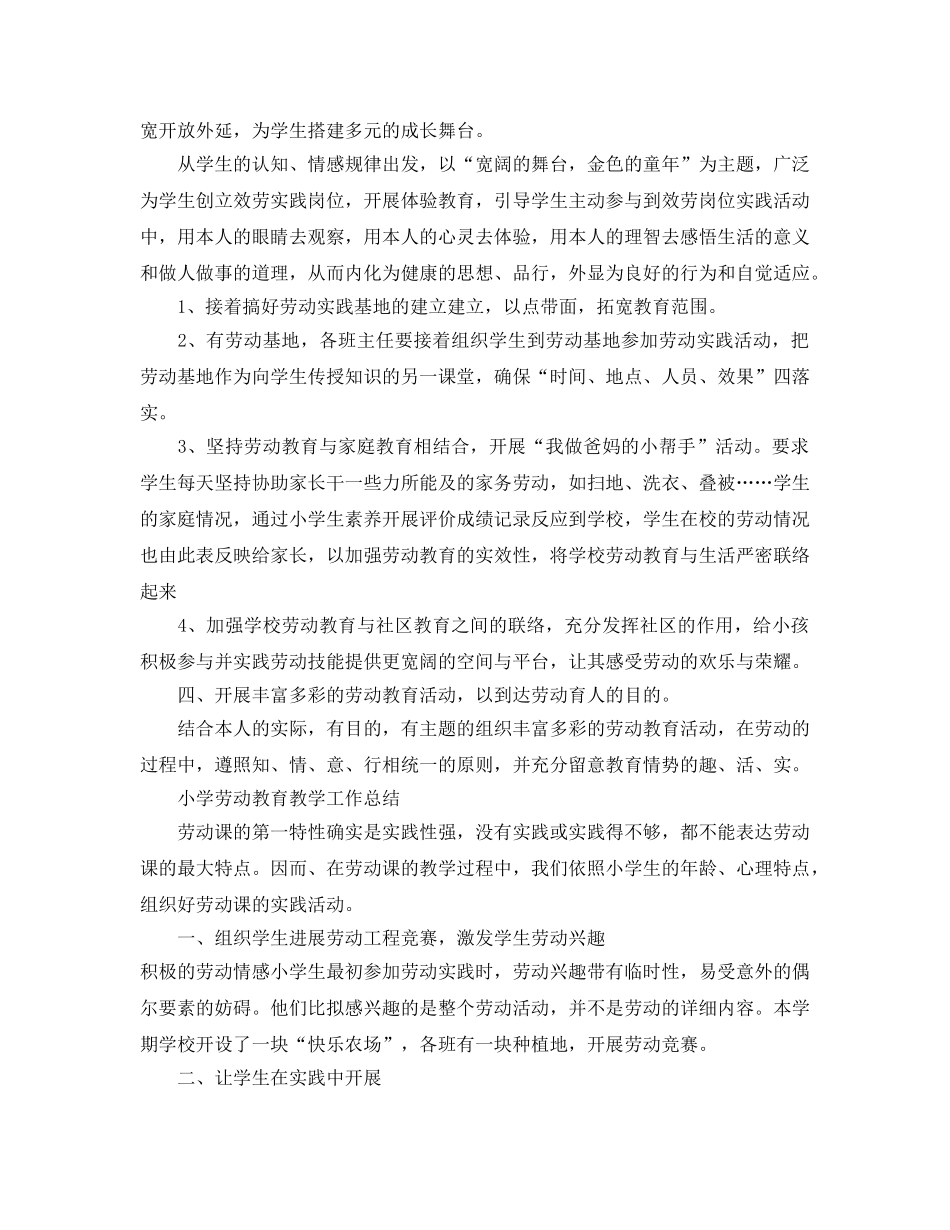 教学工作参考总结-小学劳动教育教学工作参考总结 _第2页