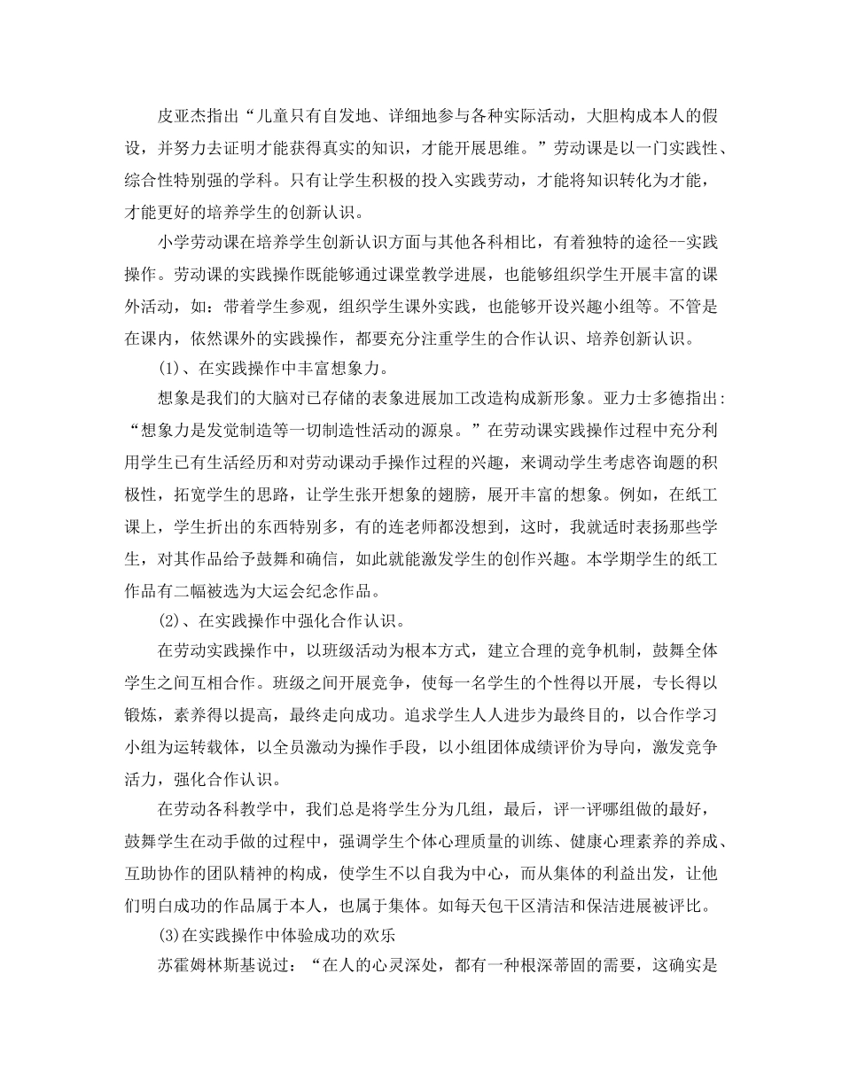 教学工作参考总结-小学劳动教育教学工作参考总结 _第3页